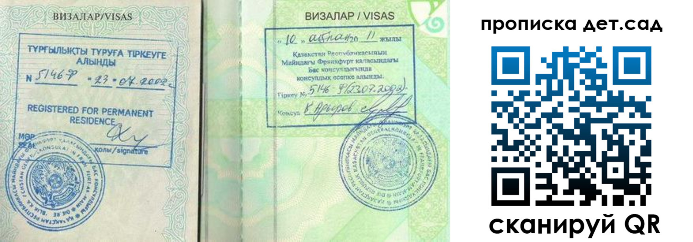регистрация для дет. сада в Моздоке