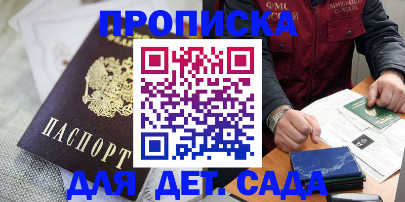 прописка для работы в Моздоке