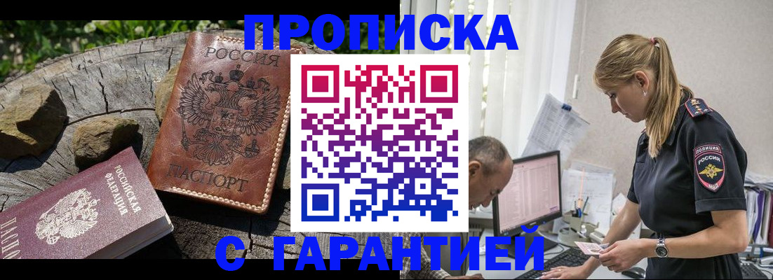 прописка регистрация в Моздоке