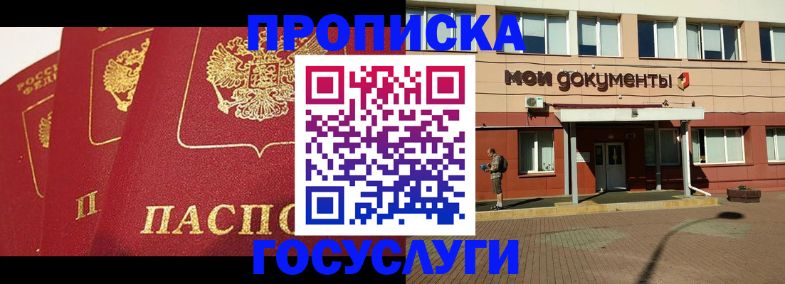 регистрация в Моздоке